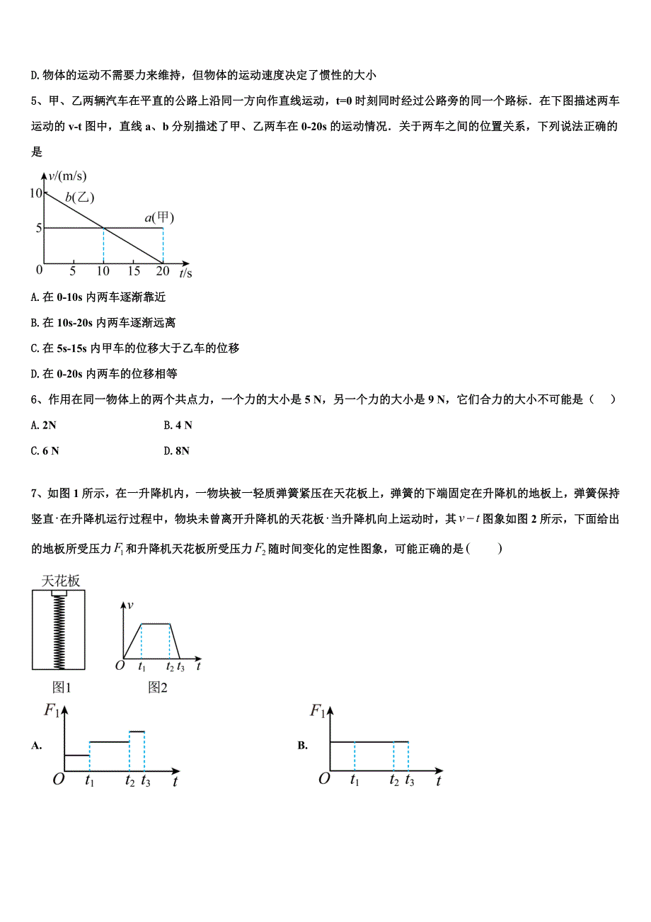 北京市第二中学2022-2023学年物理高一第一学期期末检测试题含解析_第2页