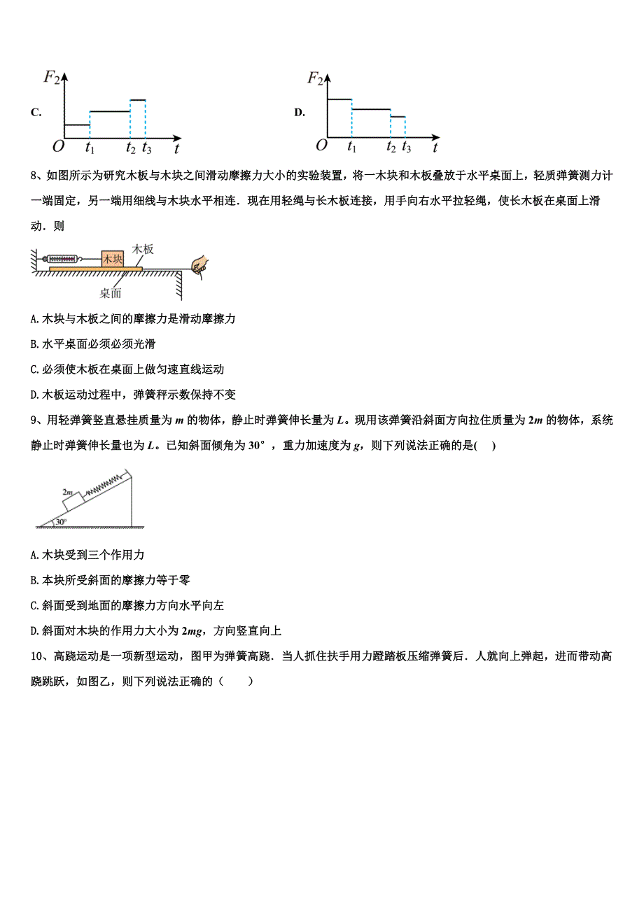 北京市第二中学2022-2023学年物理高一第一学期期末检测试题含解析_第3页