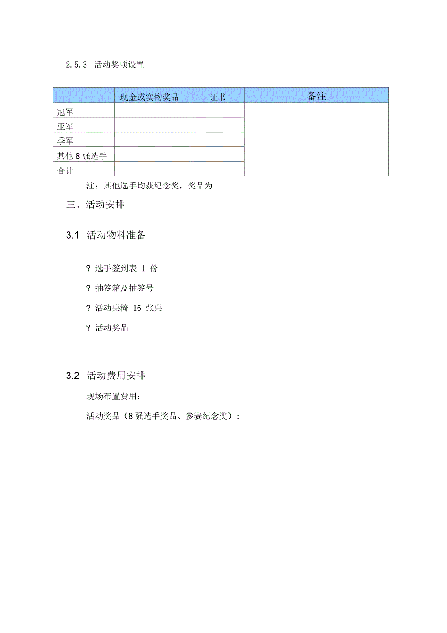 扑克牌大赛活动方案_第3页