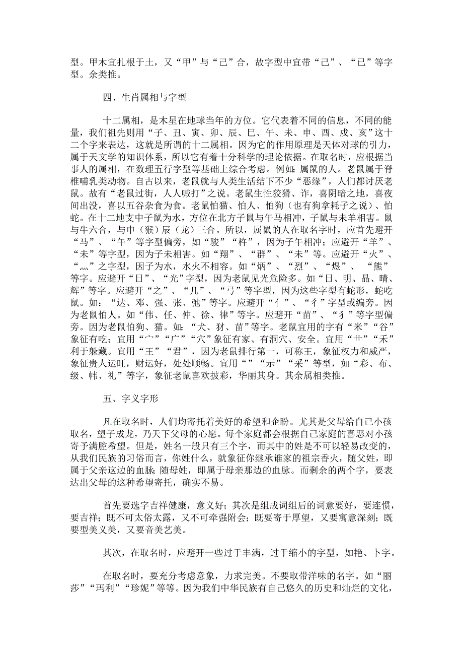 个人取名的学问与常识.doc_第2页