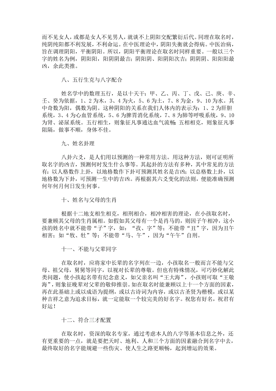 个人取名的学问与常识.doc_第4页