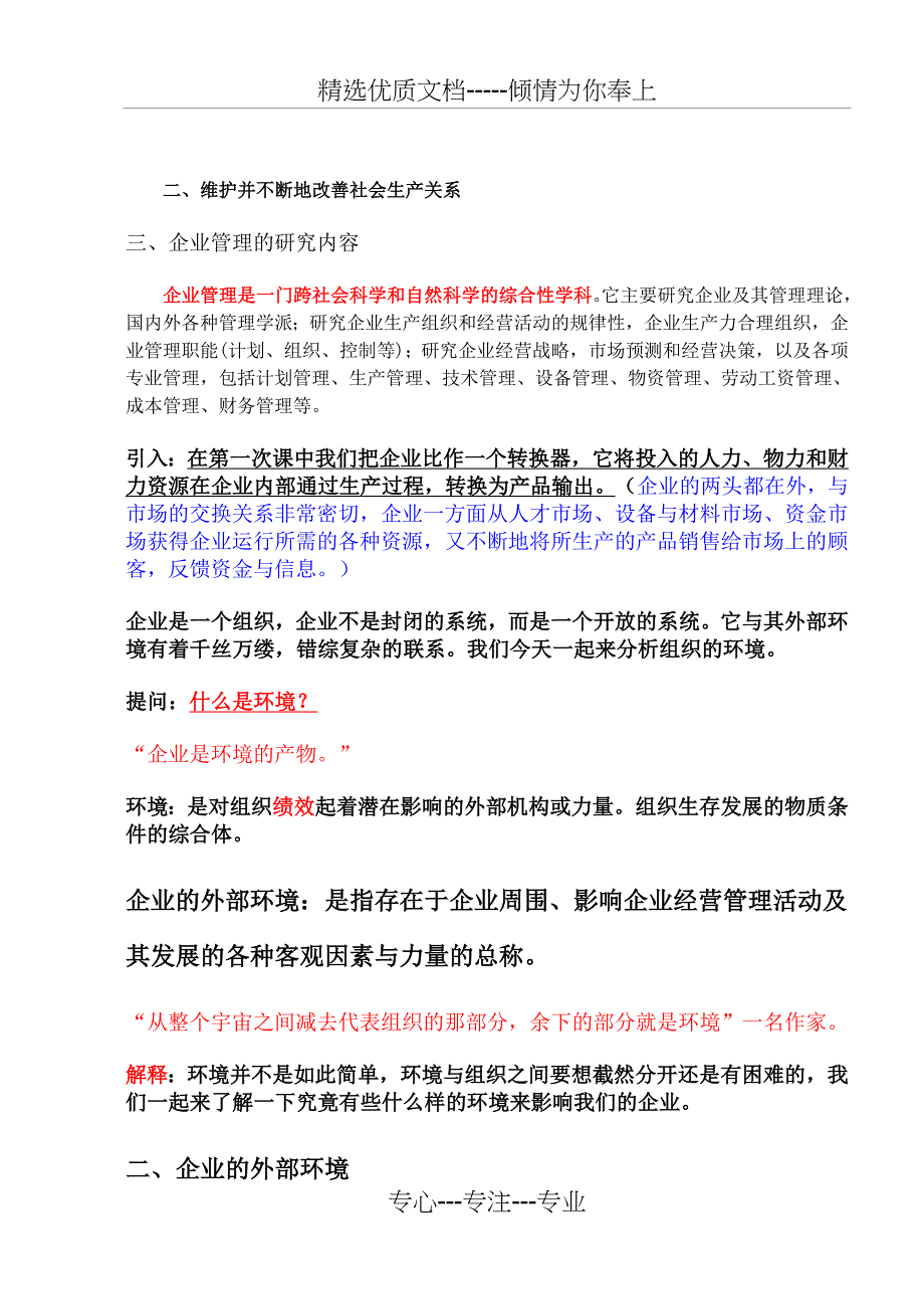 第三章企业管理与外部环境_第2页