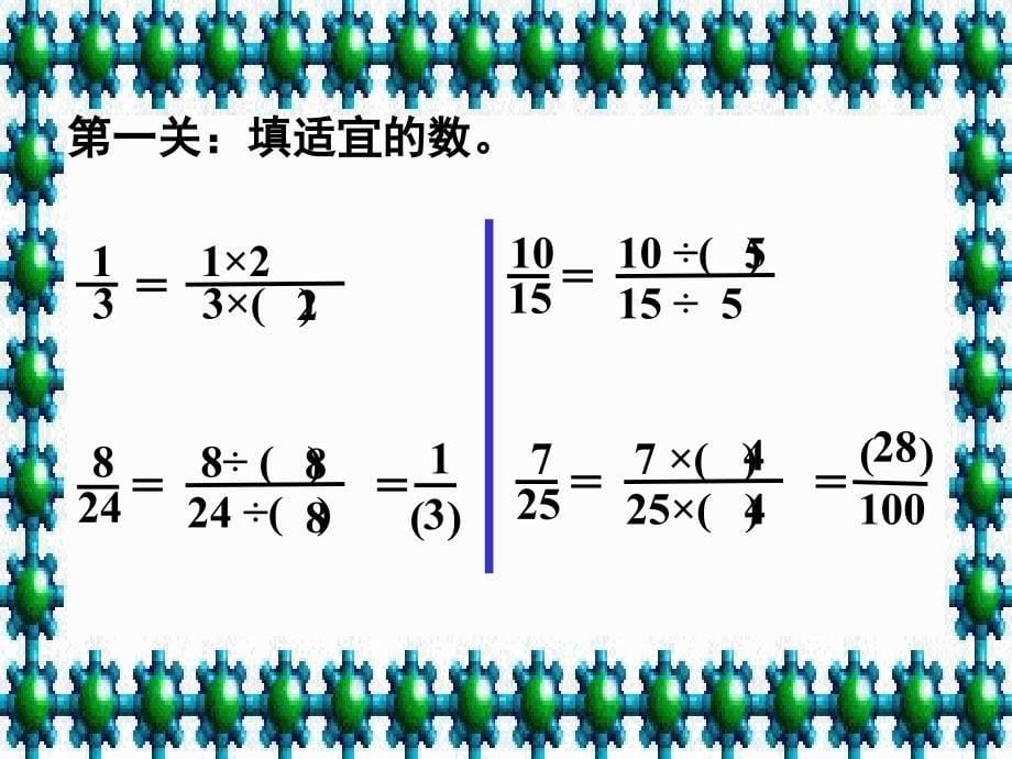 商不变的性质PPT课件_第5页