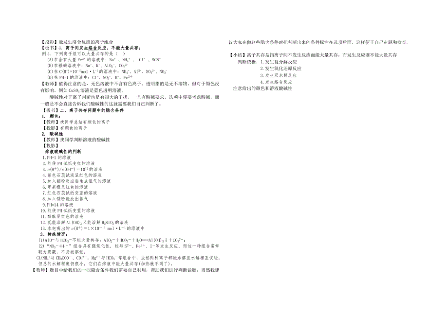 离子反应 第三课时_第2页