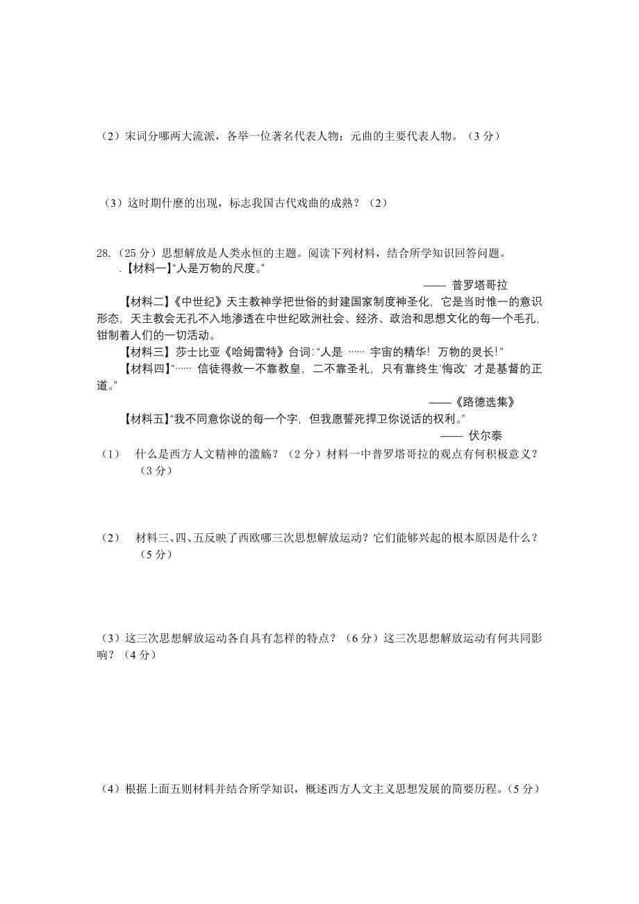 高二历史期中试题.doc_第5页