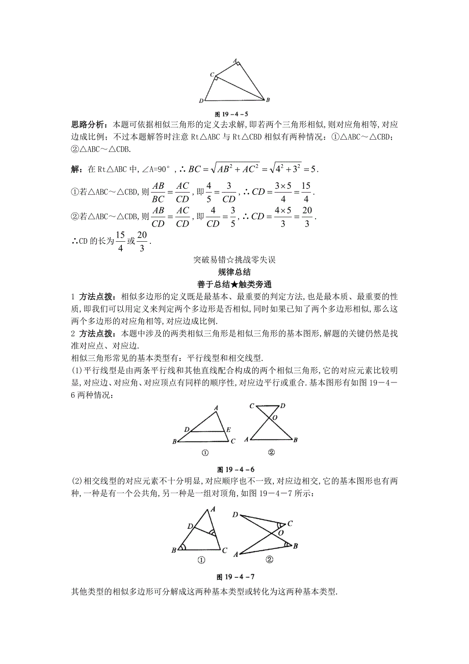 北京课改版九年级数学上册19.4相似多边形课堂导学 含答案解析【名校资料】_第2页