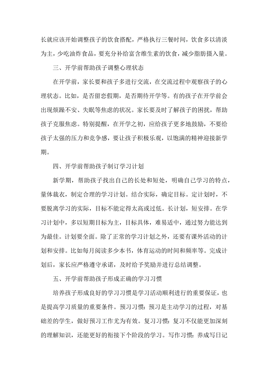 2022年中小学春季开学温馨提示_第2页