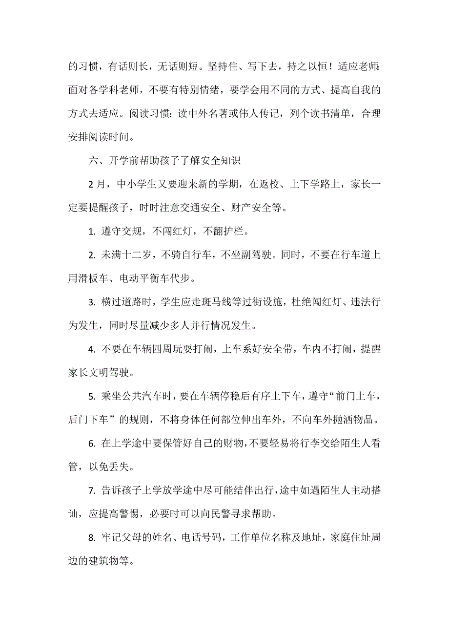 2022年中小学春季开学温馨提示_第3页