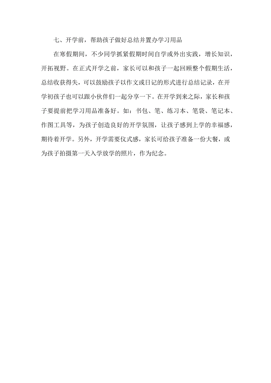 2022年中小学春季开学温馨提示_第4页