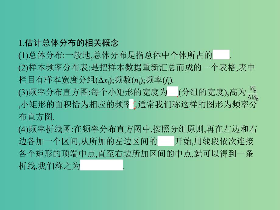 2019版高中数学 第一章 统计 1.5.1 估计总体的分布课件 北师大版必修3.ppt_第3页