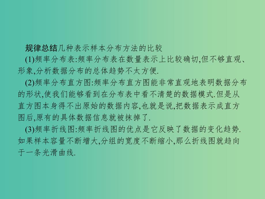 2019版高中数学 第一章 统计 1.5.1 估计总体的分布课件 北师大版必修3.ppt_第4页