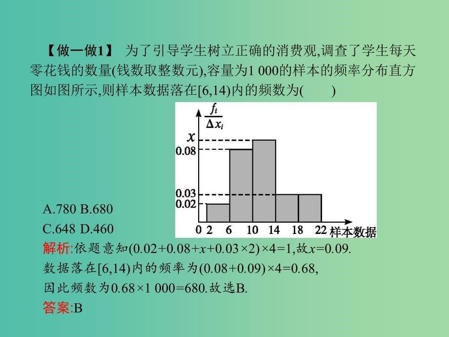 2019版高中数学 第一章 统计 1.5.1 估计总体的分布课件 北师大版必修3.ppt_第5页