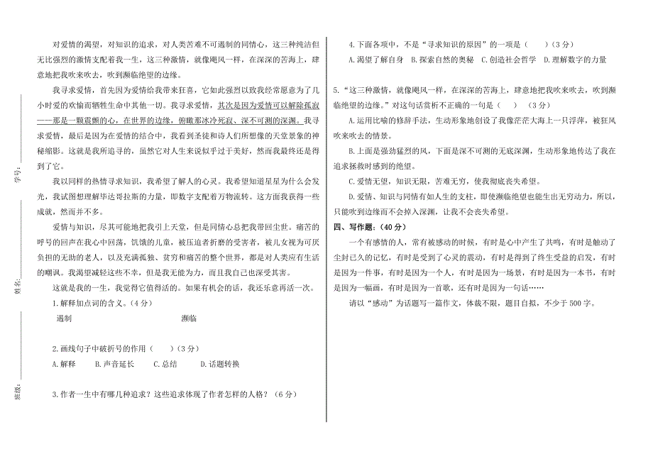 高教版中职语文职业模块期末考试卷_第2页