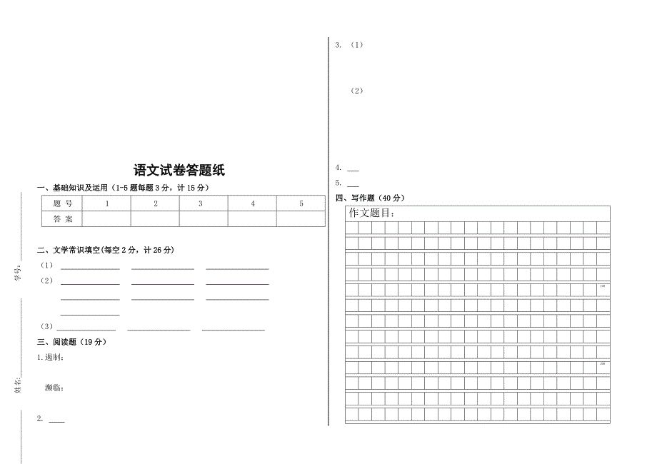 高教版中职语文职业模块期末考试卷_第3页