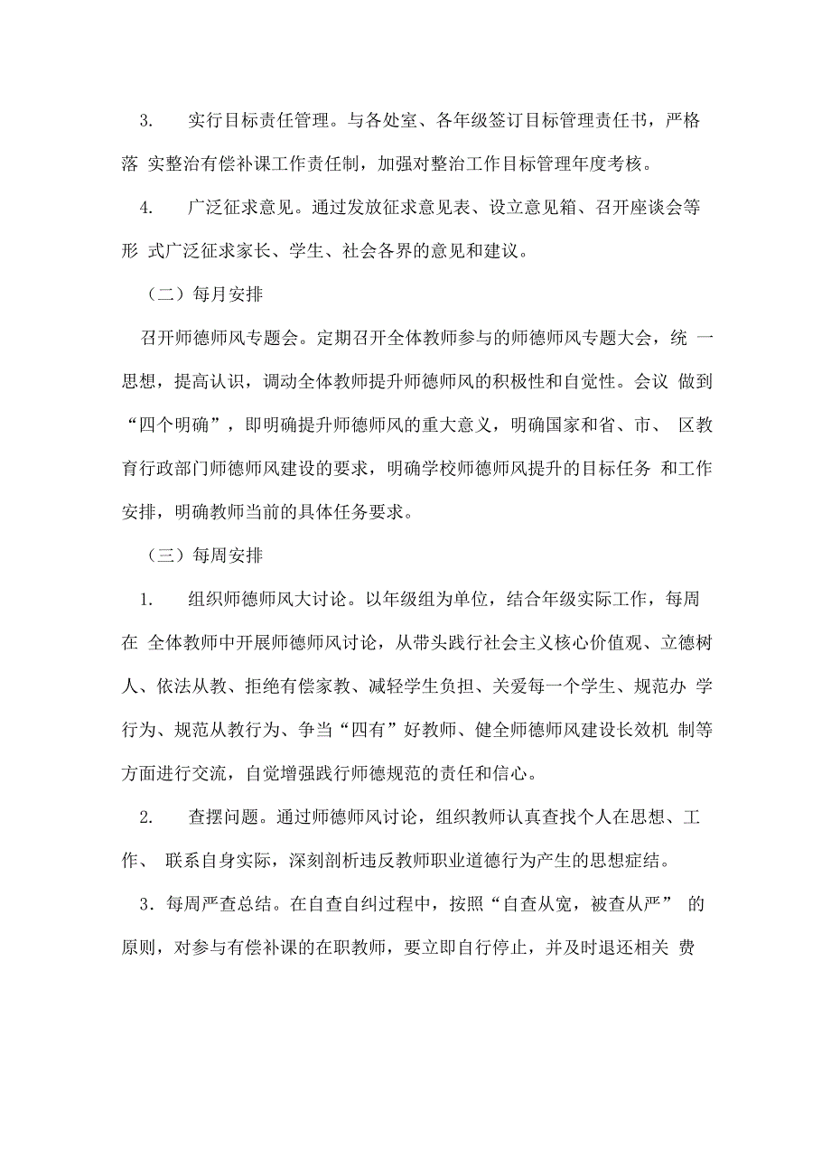 师德师风提升及在职教师有偿补课专项治理管理办法_第3页