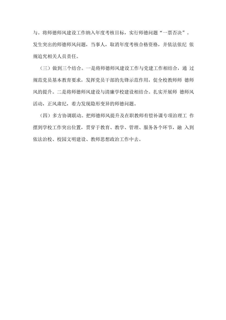 师德师风提升及在职教师有偿补课专项治理管理办法_第5页