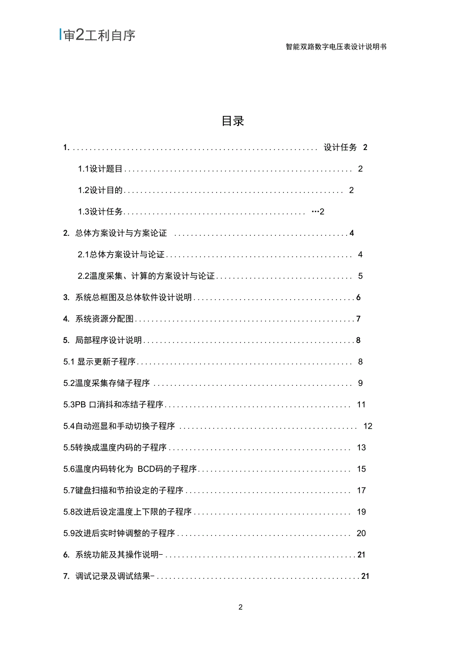 微机原理及接口技术智能双路数字电压表课程设计DOC_第2页