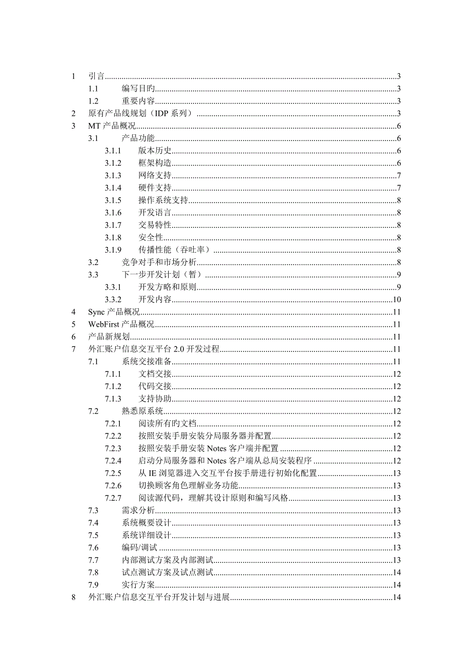 产品研发部产品规划说明书_第2页