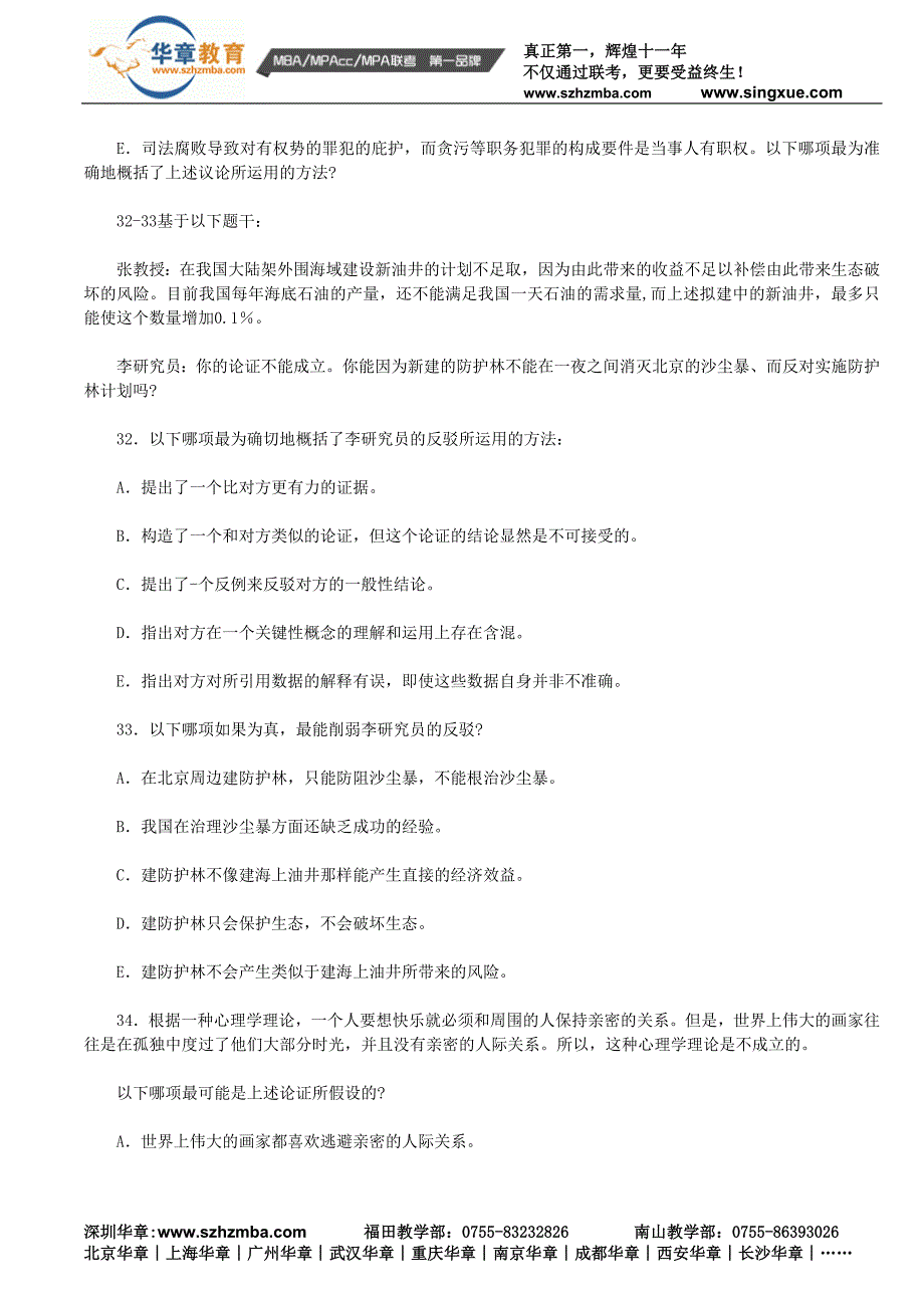 MBA逻辑考试的十种题型_第4页