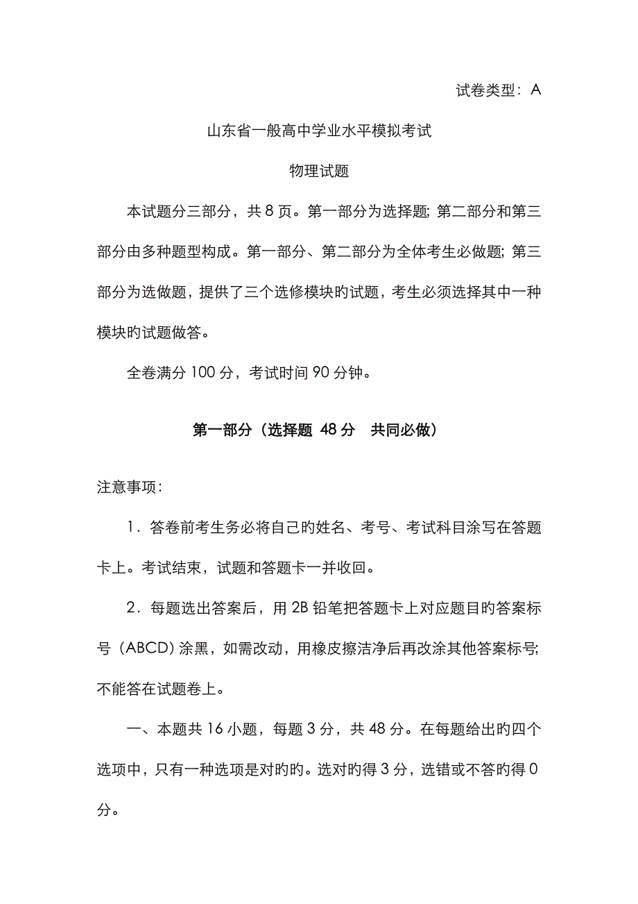 2023年山东省高中学生学业水平考试物理试题_第1页