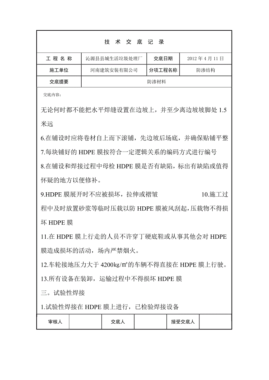 交底内容防渗材料.doc_第2页