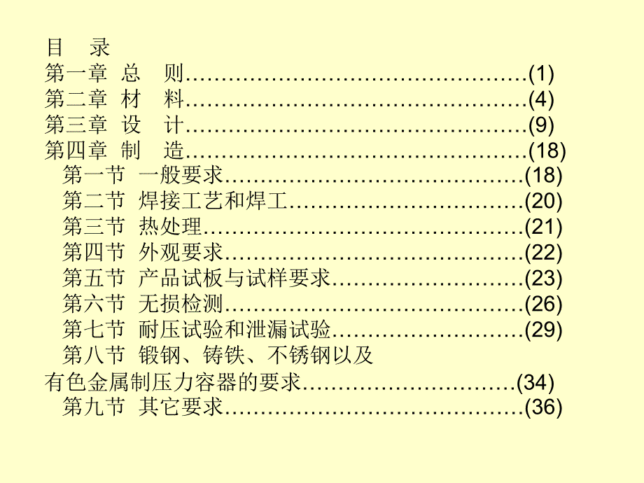 SG固定式容器监察规程_第2页