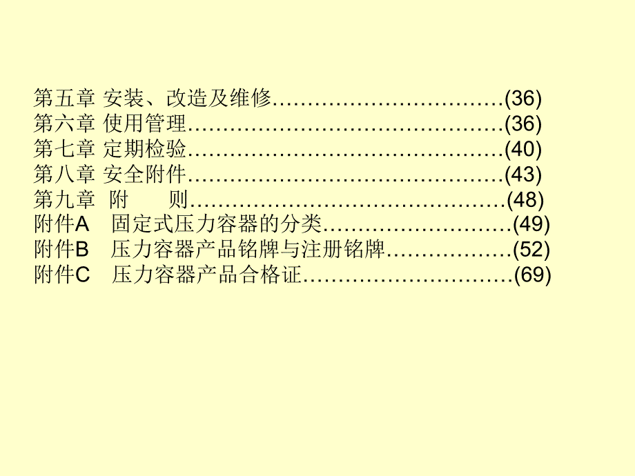 SG固定式容器监察规程_第3页