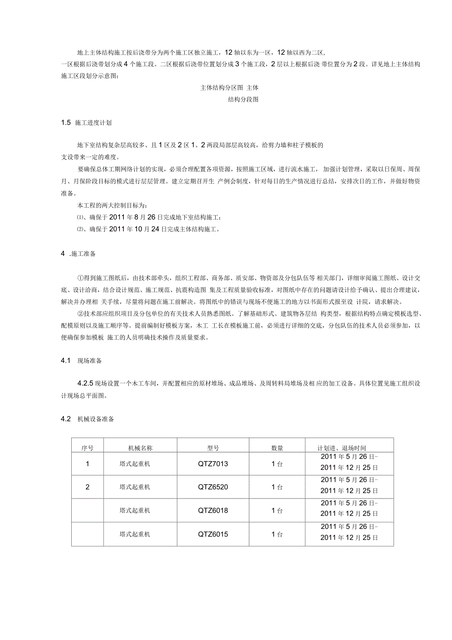 建筑施工技术方案设计_第3页