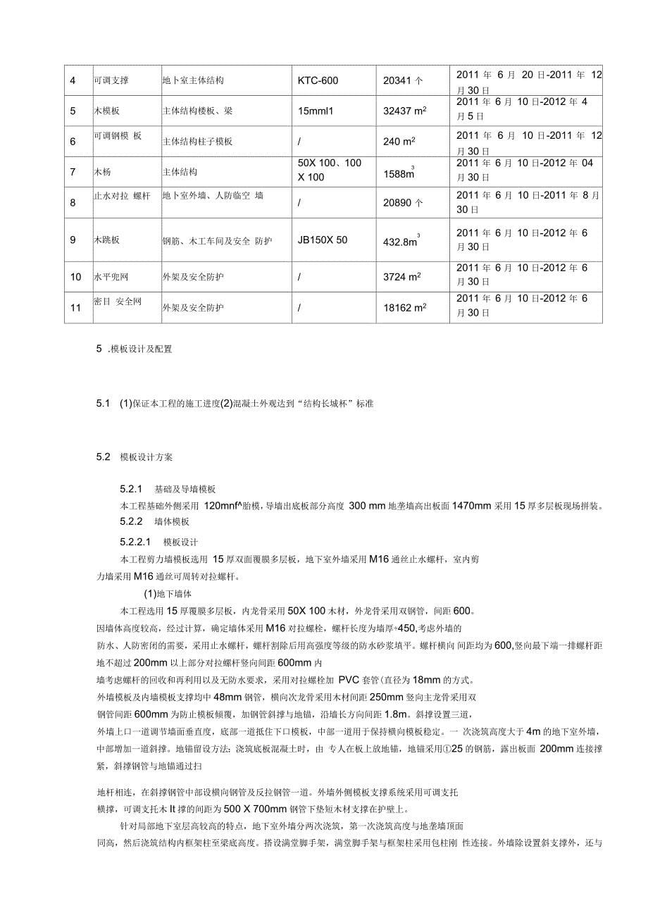 建筑施工技术方案设计_第5页