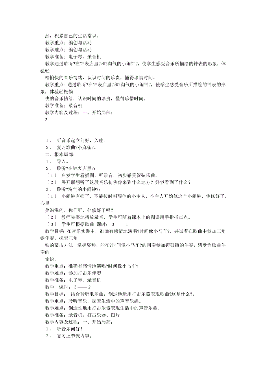 新人音版小学音乐二年级上册教案_0_第2页