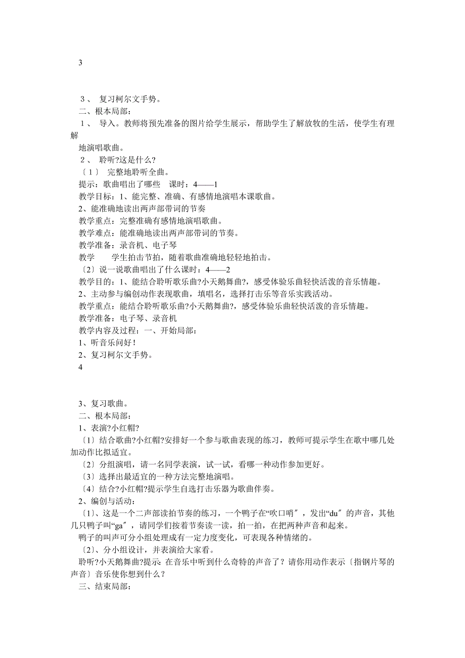 新人音版小学音乐二年级上册教案_0_第3页