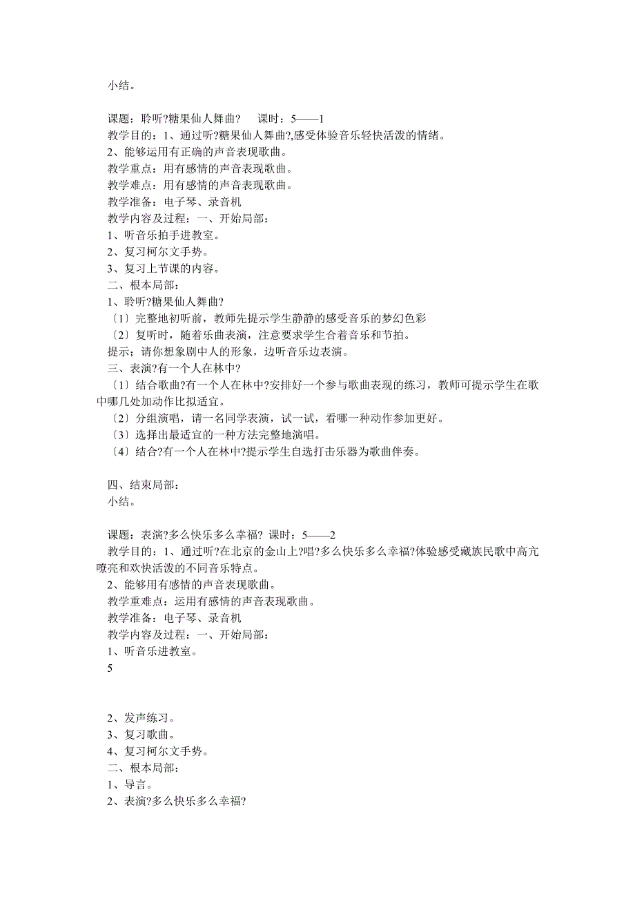 新人音版小学音乐二年级上册教案_0_第4页