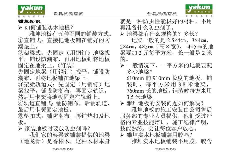 地板常见问题100问_第5页