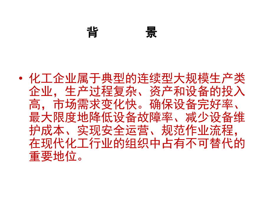 ERP设备管理培训课件_第2页