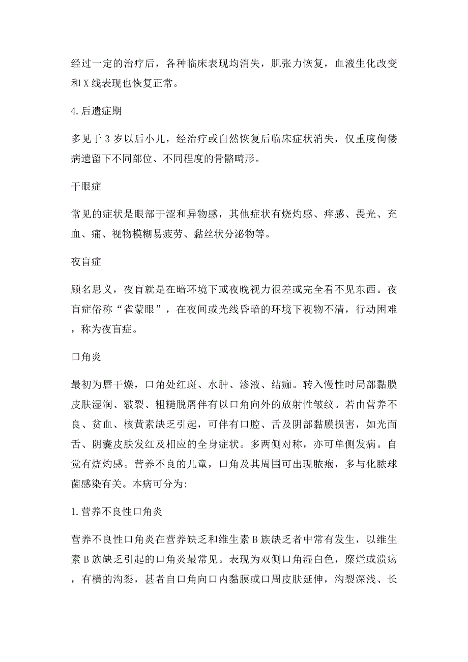 维生素缺乏引起的疾病及临床表现_第3页