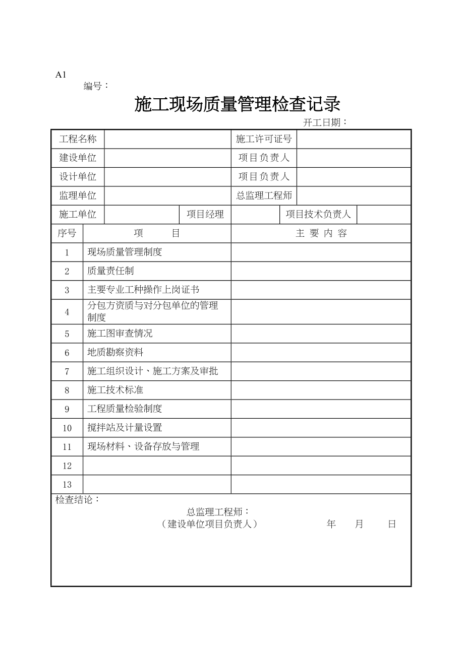 市政园林施工表格-大全-(DOC 68页)_第3页