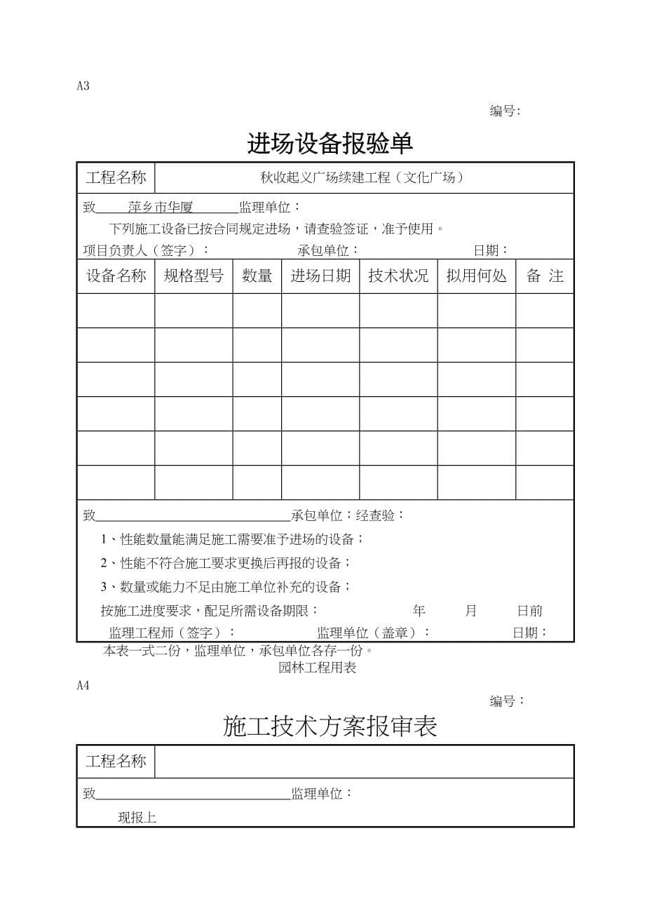 市政园林施工表格-大全-(DOC 68页)_第5页