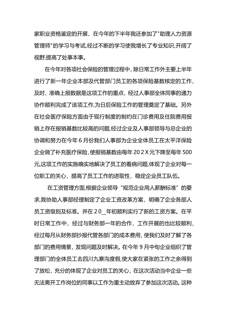 子公司年度工作总结范文_第4页