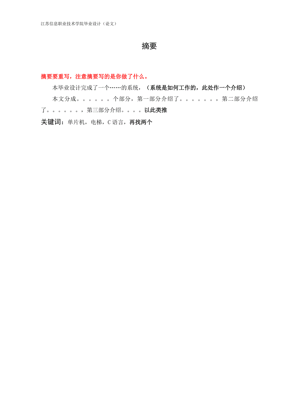 毕业设计论文基于ATC单片机的滚动电梯显示设计_第2页