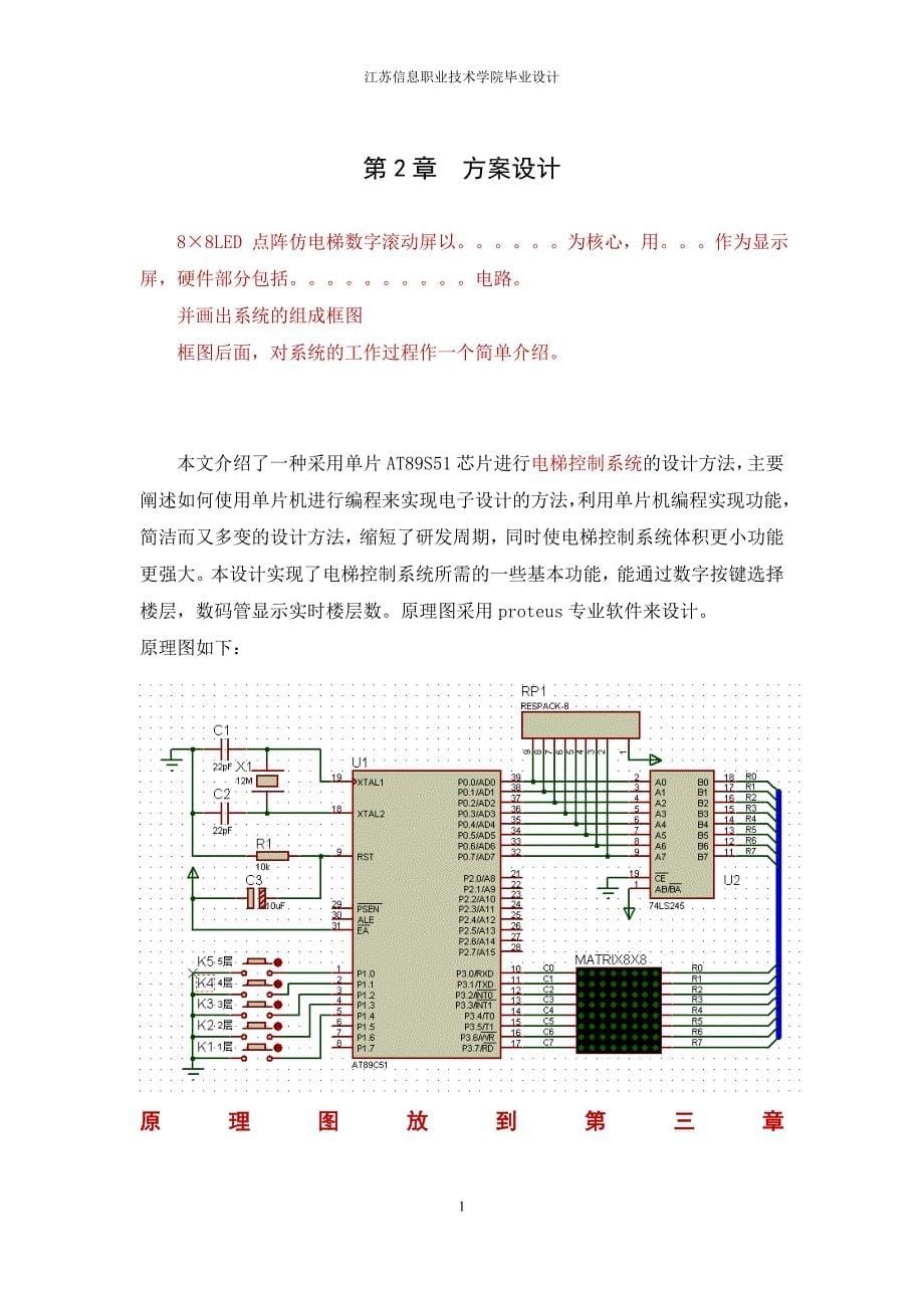 毕业设计论文基于ATC单片机的滚动电梯显示设计_第5页