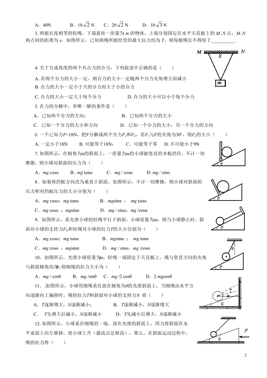 力的合成与分解(专题讲座).doc_第2页