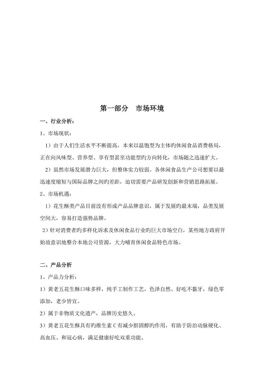 花生酥品牌形象塑造及推广专题策划案_第3页