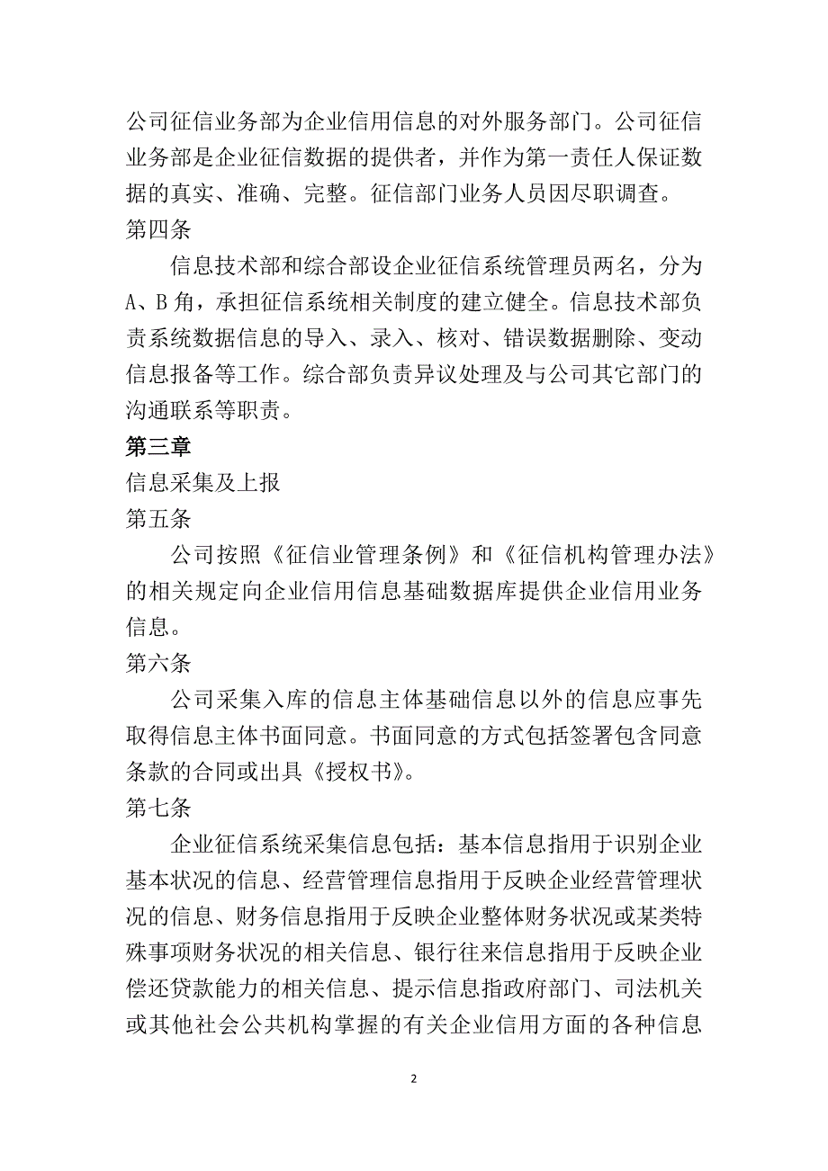 公司征信业务管理制度及异议的处理_第2页