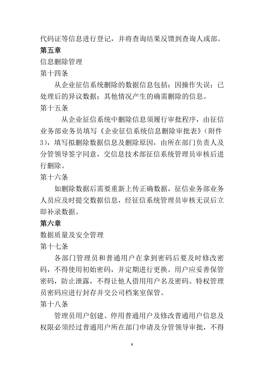 公司征信业务管理制度及异议的处理_第4页