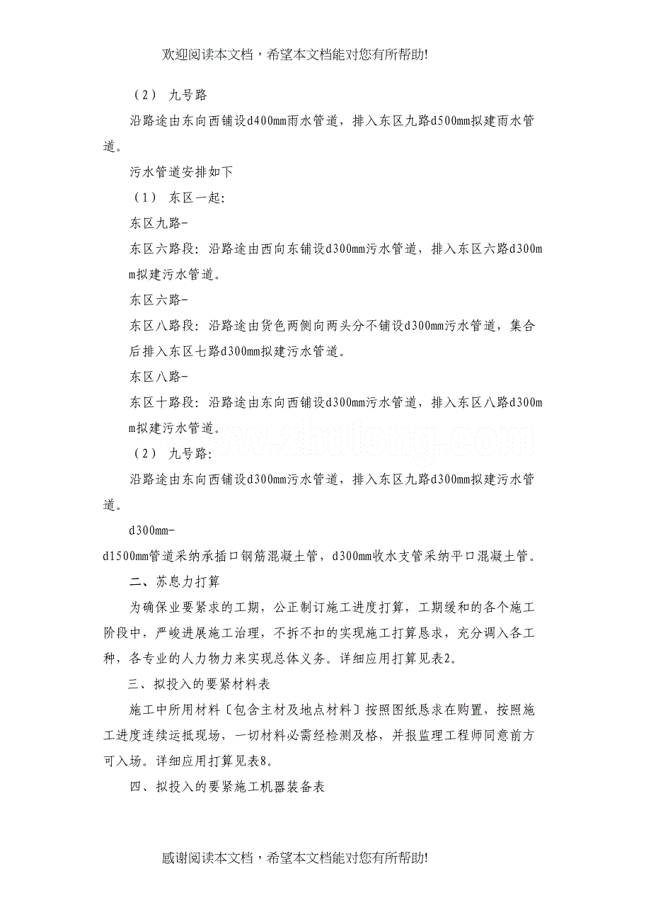 2022年建筑行业某小区雨水污水中水管道施工组织设计_第5页