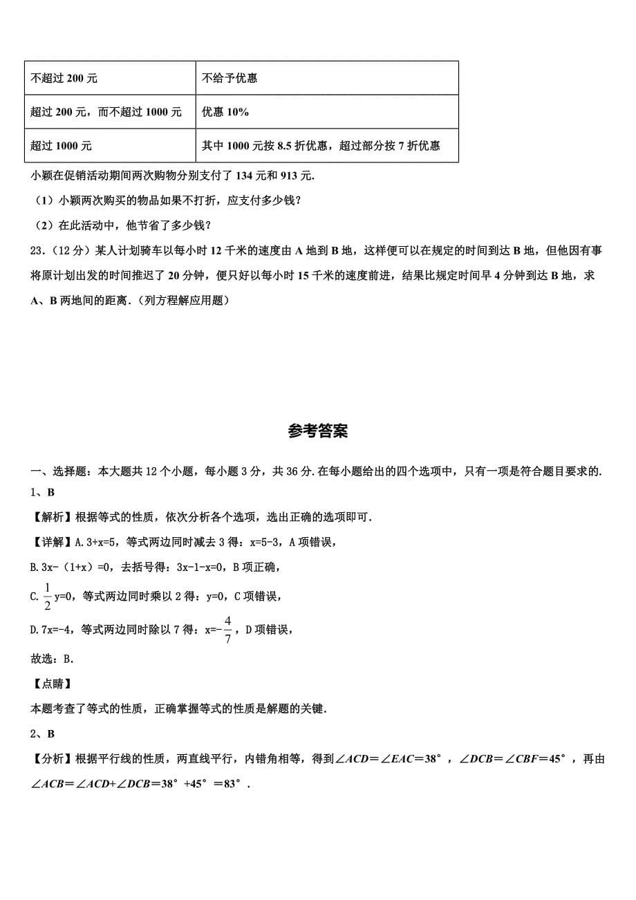 湖北省黄冈实验中学2022年数学七上期末经典模拟试题含解析.doc_第5页