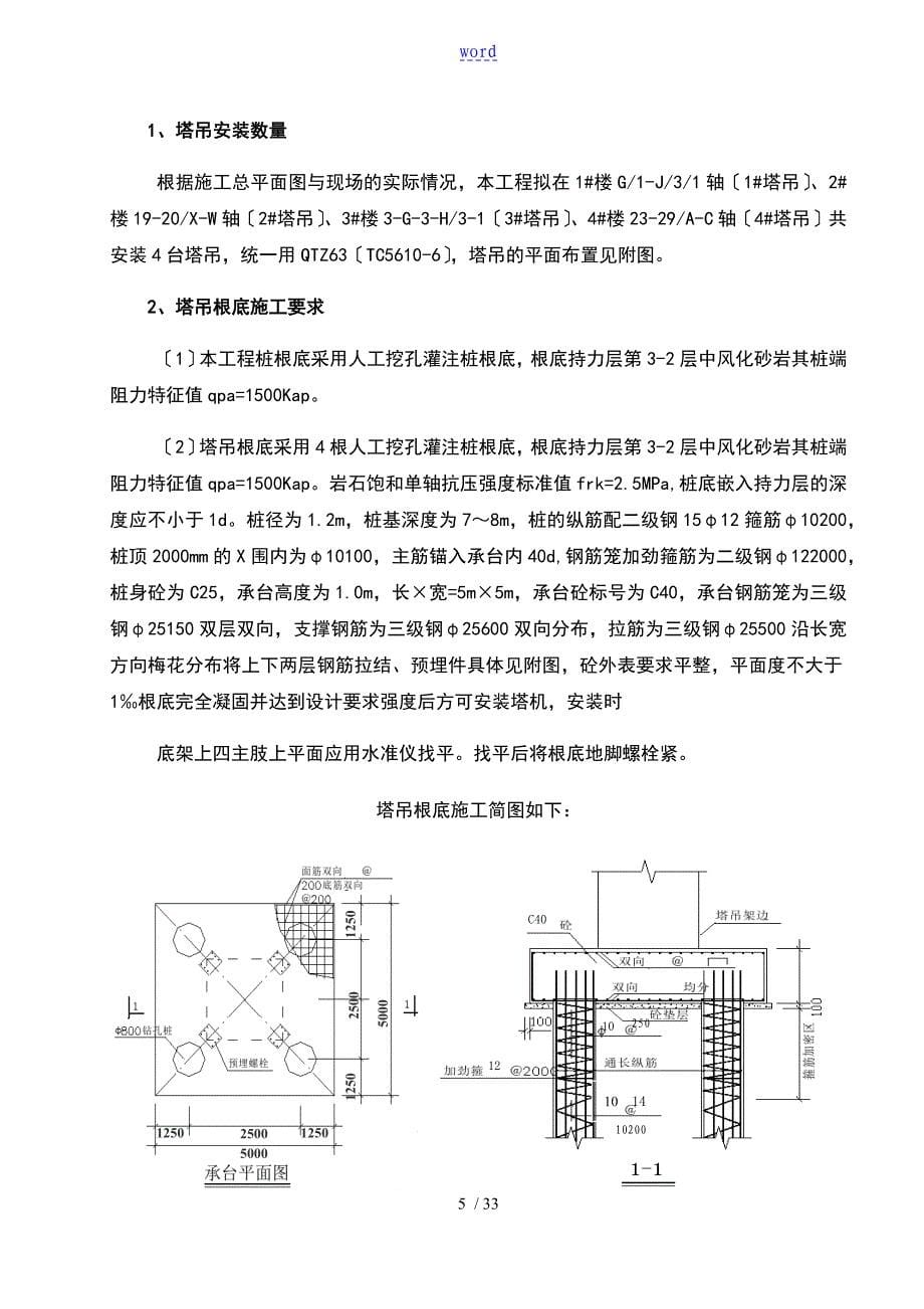 群塔专项施工的方案设计_第5页