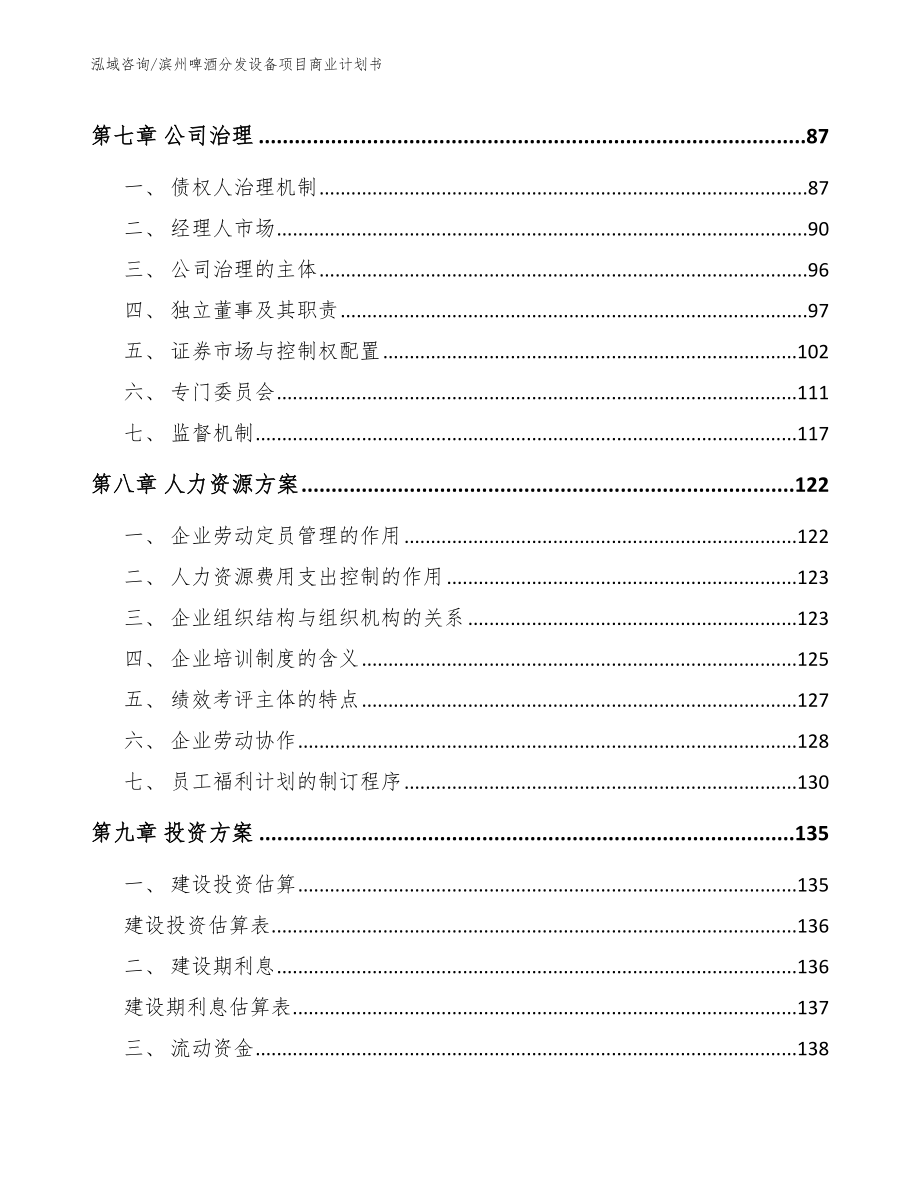 滨州啤酒分发设备项目商业计划书_范文模板_第3页