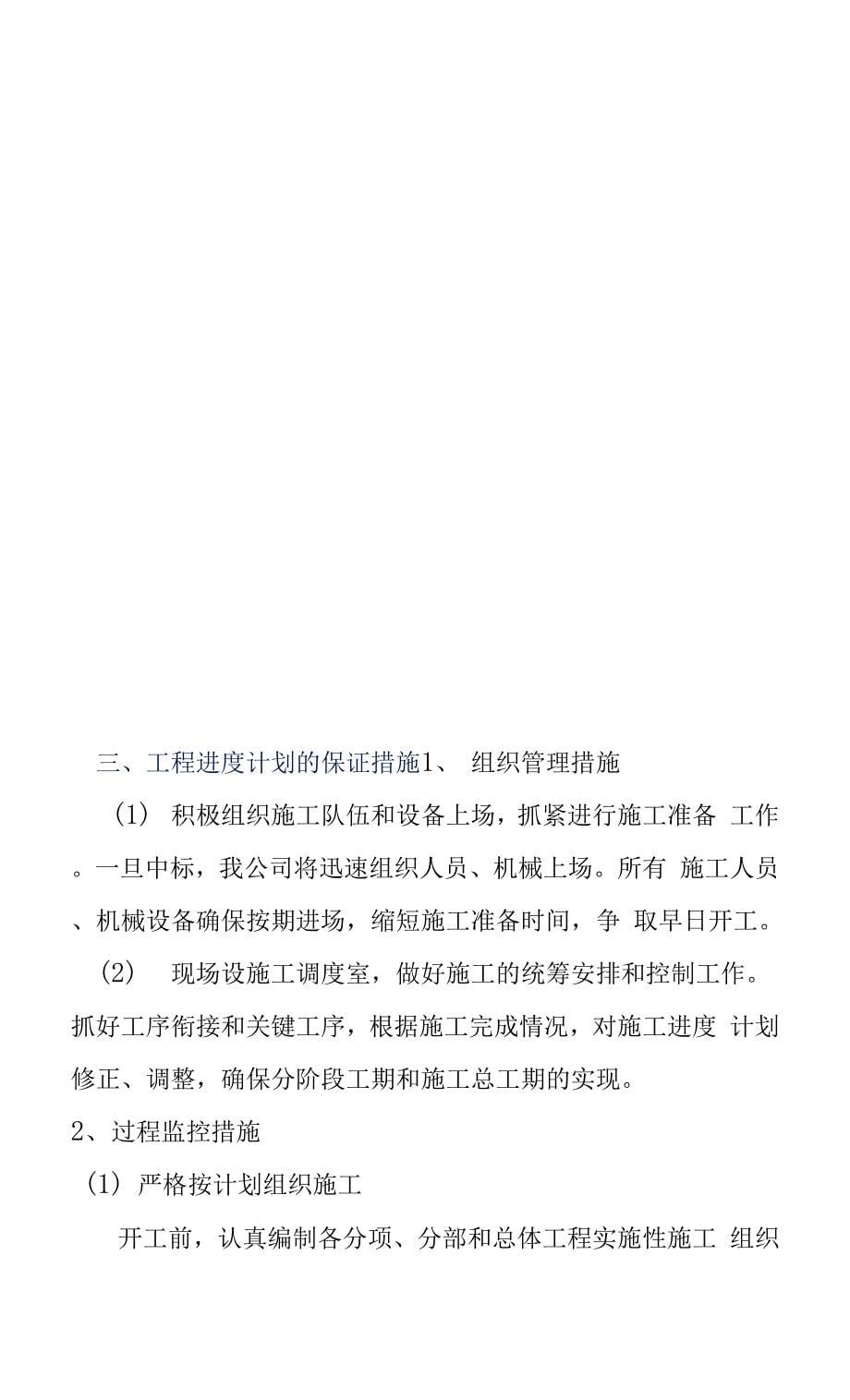 美丽乡村示范村建设项目工程进度计划与措施.docx_第5页