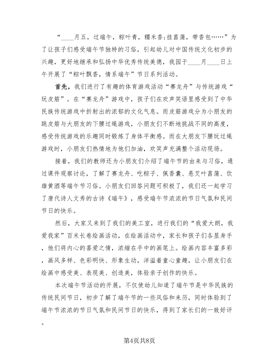 幼儿园大班端午节活动总结.doc_第4页